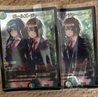 ガールズジャーニー