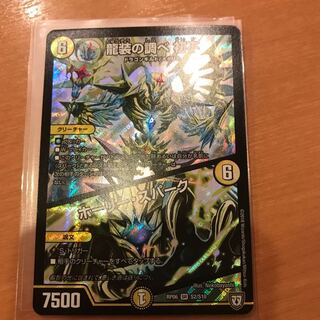 龍装の調べ初不 ホーリースパーク