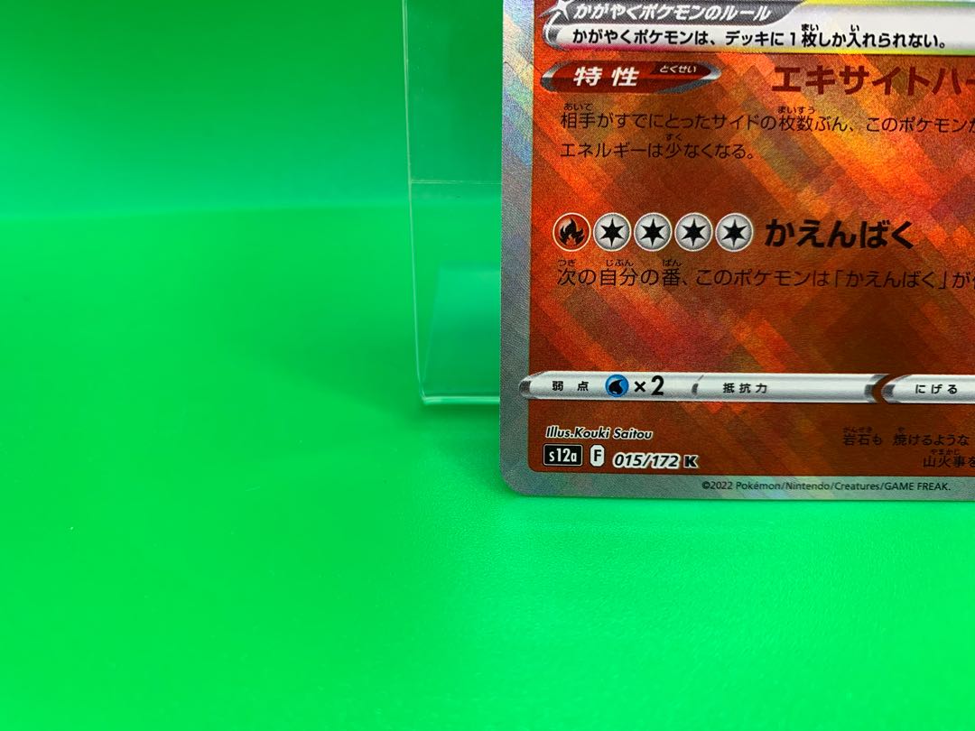 Charizard K 015/172
