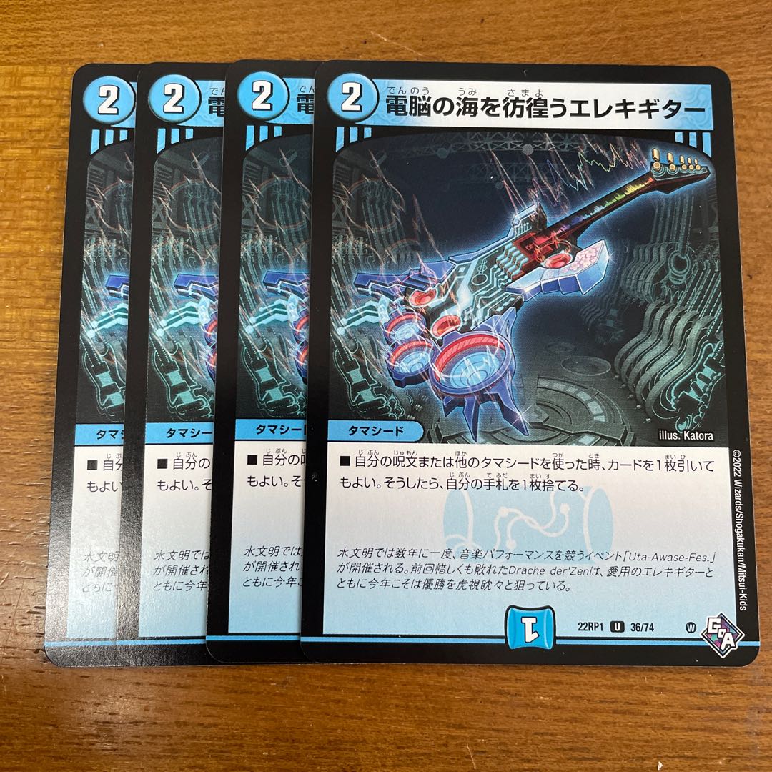 Electric guitar wandering around the electric Umi U 36/74