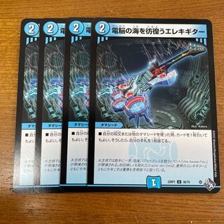 Electric guitar wandering around the electric Umi U 36/74