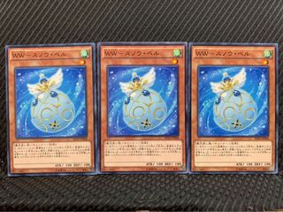 【ぽぽたん】遊戯王 9122 WW-スノウ・ベル 3枚 ノーマル