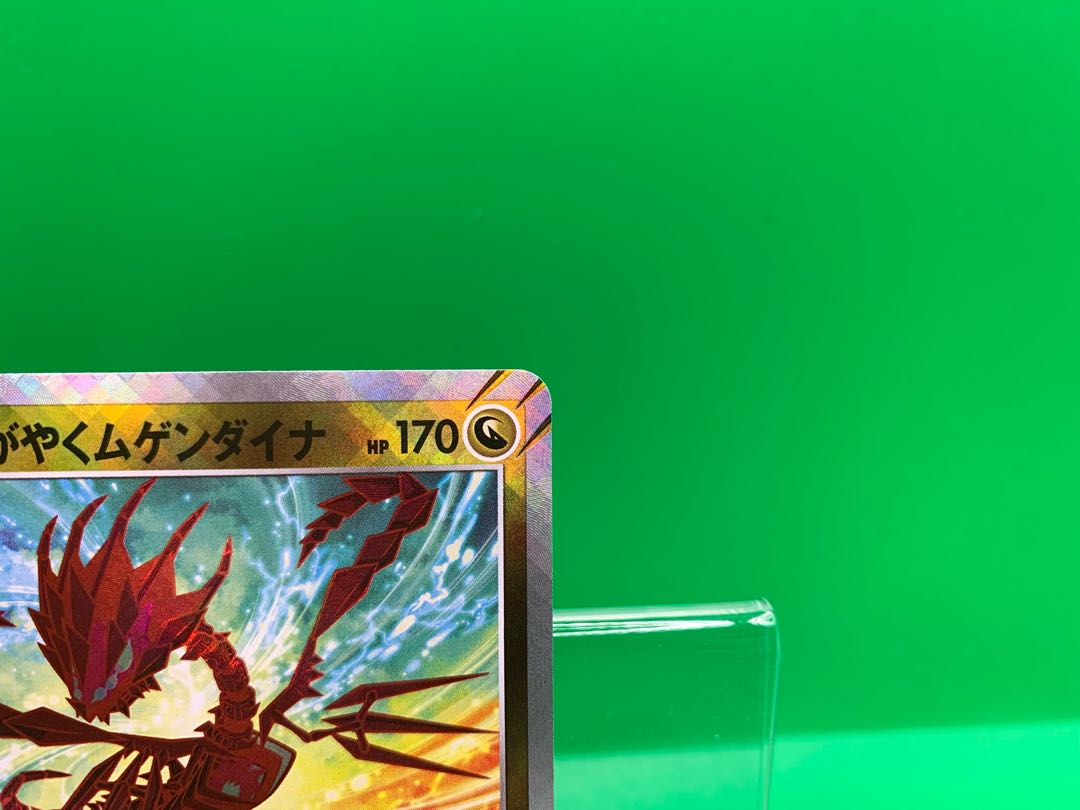 かがやくムゲンダイナ K 115/172