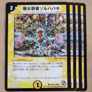 Revealed Sage Sol Habaki, 4 sheets, scratched.