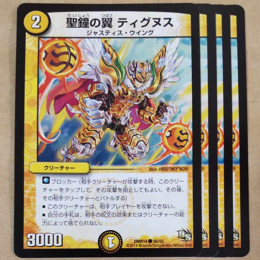 聖鐘の翼 ティグヌス　4枚 4枚