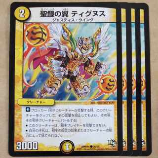 聖鐘の翼 ティグヌス　4枚 4枚