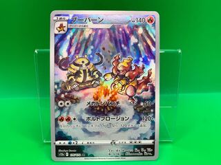 ブーバーン AR 175/172 1枚の通販 TCGマダガスカル（1155003940） | magi