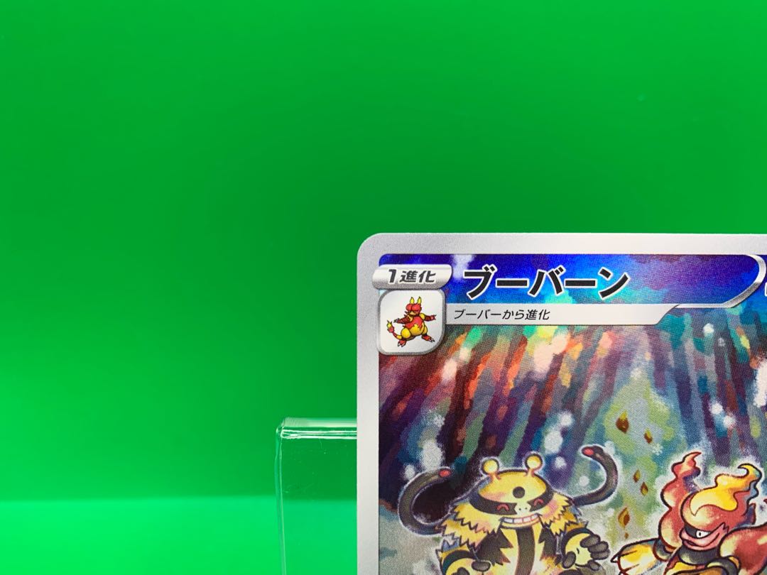 ブーバーン AR 175/172 1枚の通販 TCGマダガスカル（1155003940） | magi