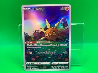 Solrock AR 189/172 1枚