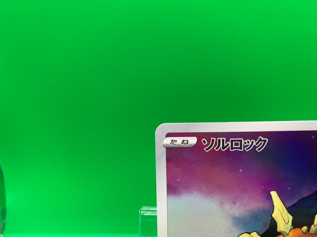 Solrock AR 189/172 1枚