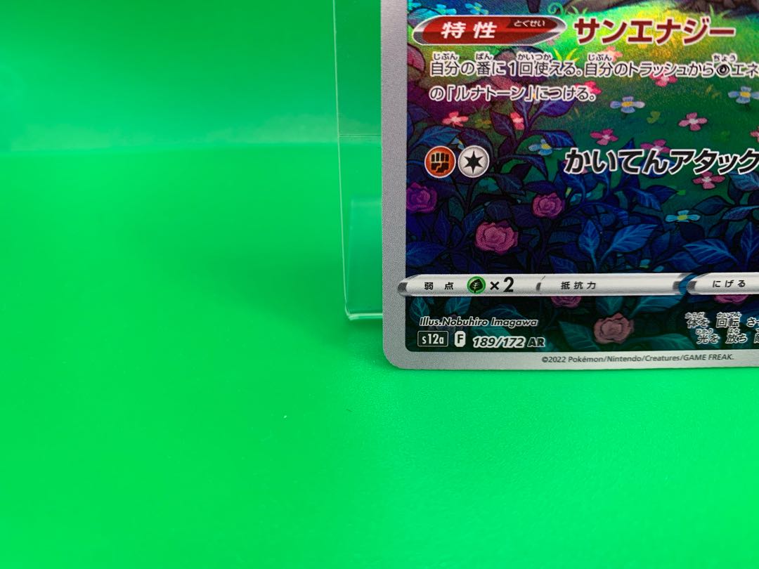 Solrock AR 189/172 1枚