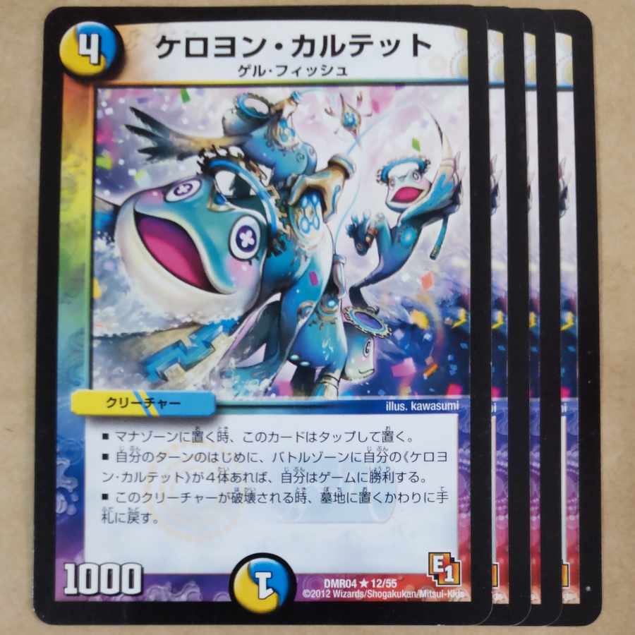 ケロヨン・カルテット R 12/55 1枚