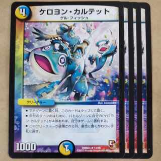 ケロヨン・カルテット R 12/55 1枚