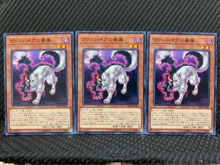 【ぽぽたん】遊戯王 2796 ヴァンパイアの眷属 3枚 ノーマル