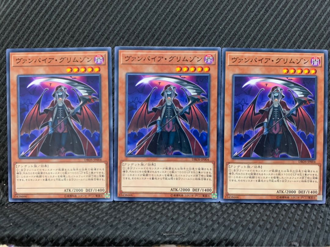 【ぽぽたん】遊戯王 3835 ヴァンパイア・グリムゾン 3枚 ノーマル