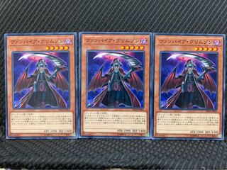 【ぽぽたん】遊戯王 3835 ヴァンパイア・グリムゾン 3枚 ノーマル