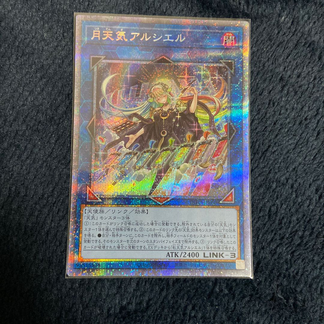Moon Weather Alciel Prismatic Secret Rare JP050