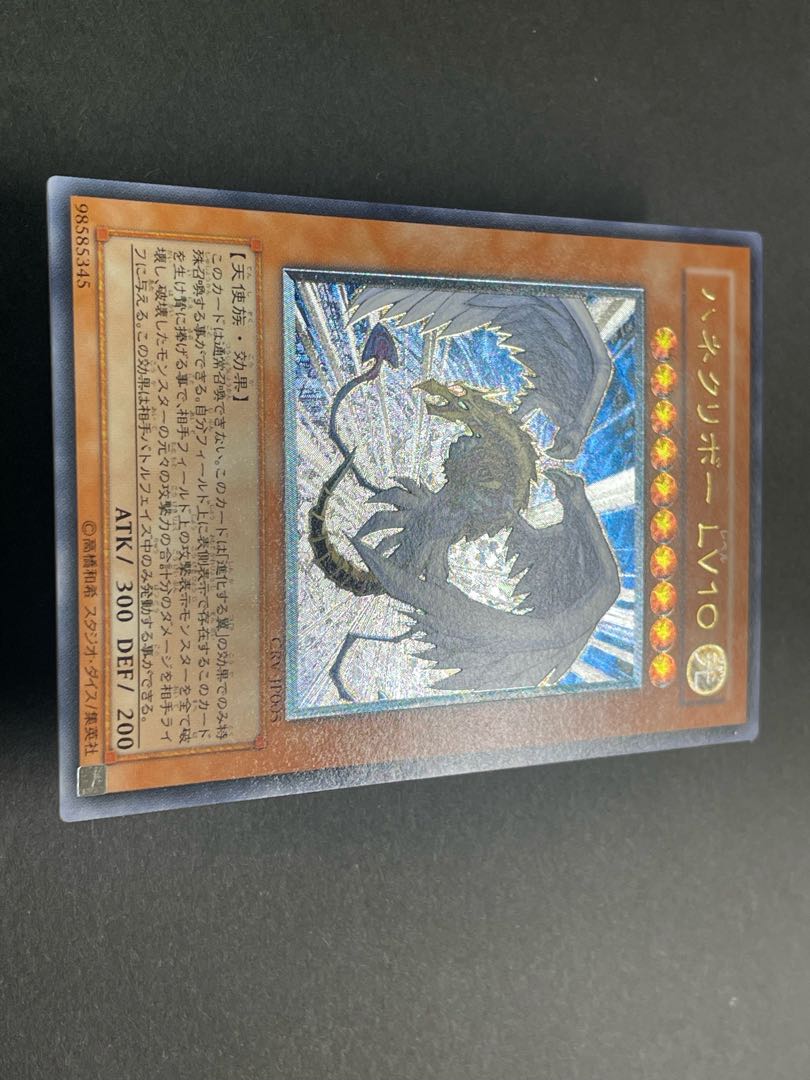 遊戯王　美品　レリーフ　ハネクリボー LV10 CRV-JP005