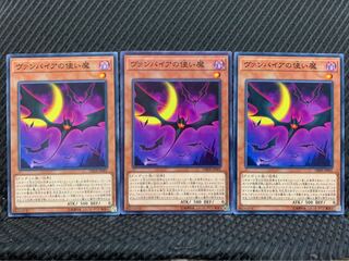 【ぽぽたん】遊戯王 9102 ヴァンパイアの使い魔 3枚 ノーマル