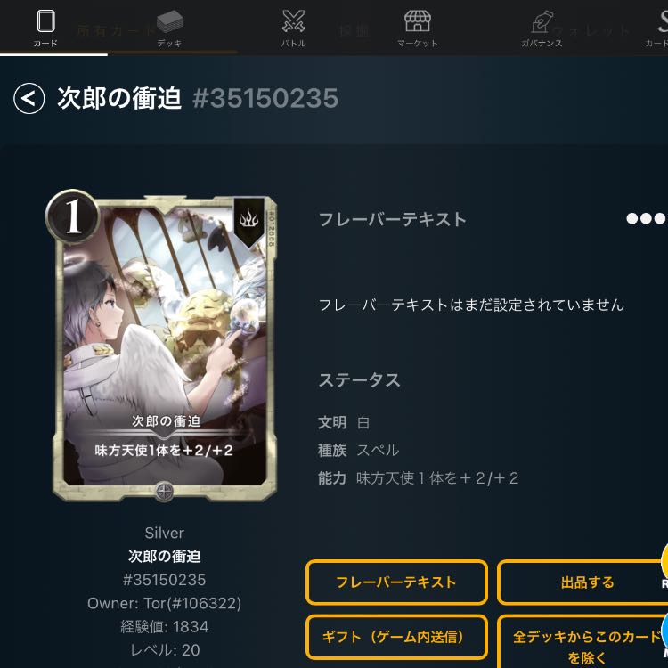 次郎の衝迫 1枚