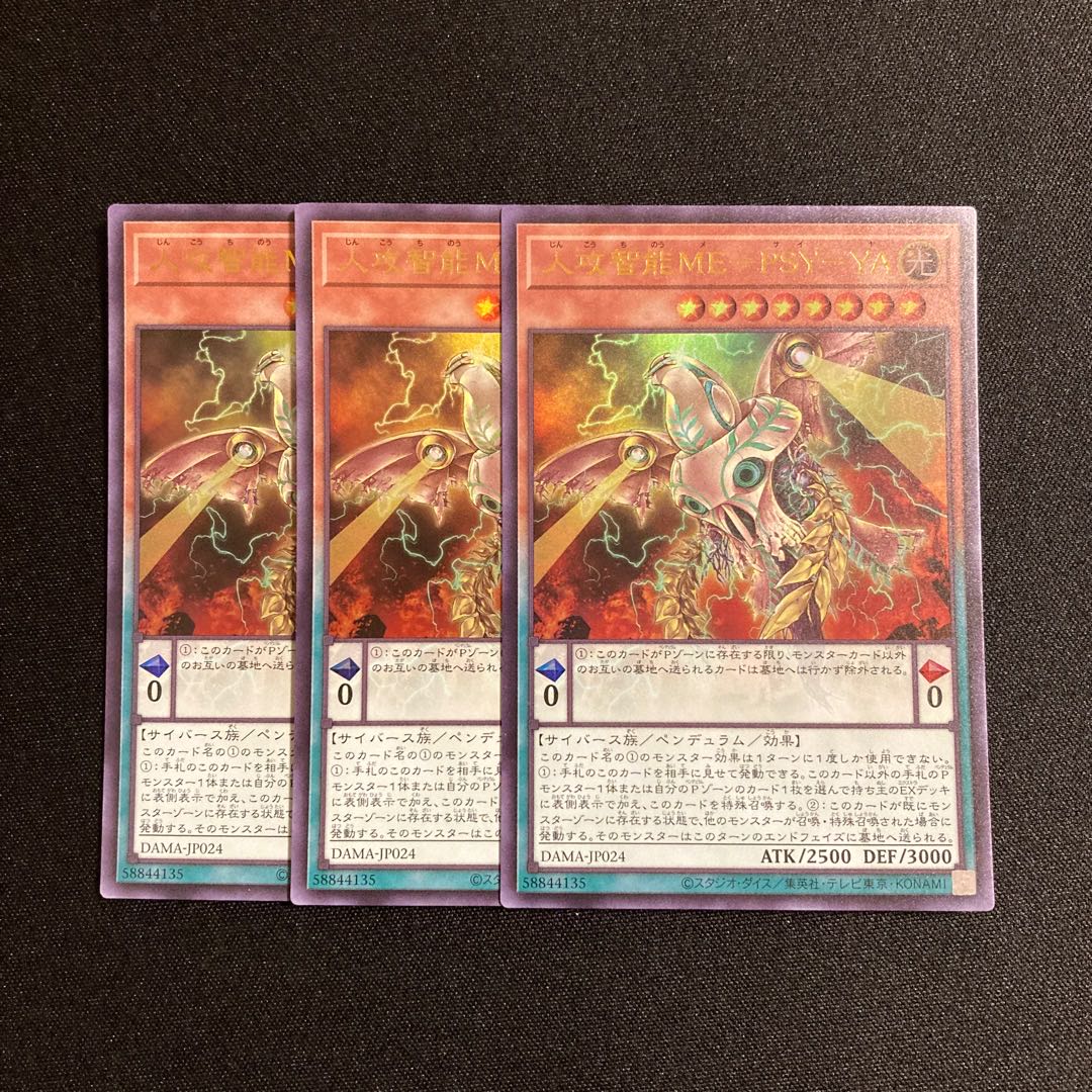 i41 Jingo Jishin ME-PSY-YA Ultra Rare 3-card set, Yu-Gi-Oh! Treasurer