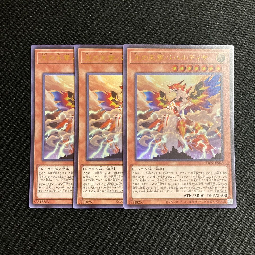 i110 Bahalutiya, the Grand Radiance Ultra Rare Set of 3 Yu-Gi-Oh!