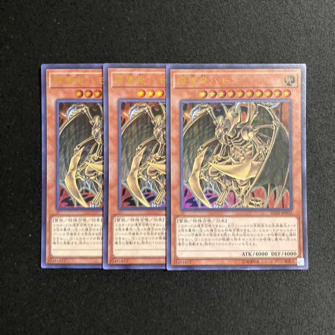 Exclusive (3) i115 Hamon, Lord of Striking Thunder Ultra Rare, Set of 3 Yu-Gi-Oh!
