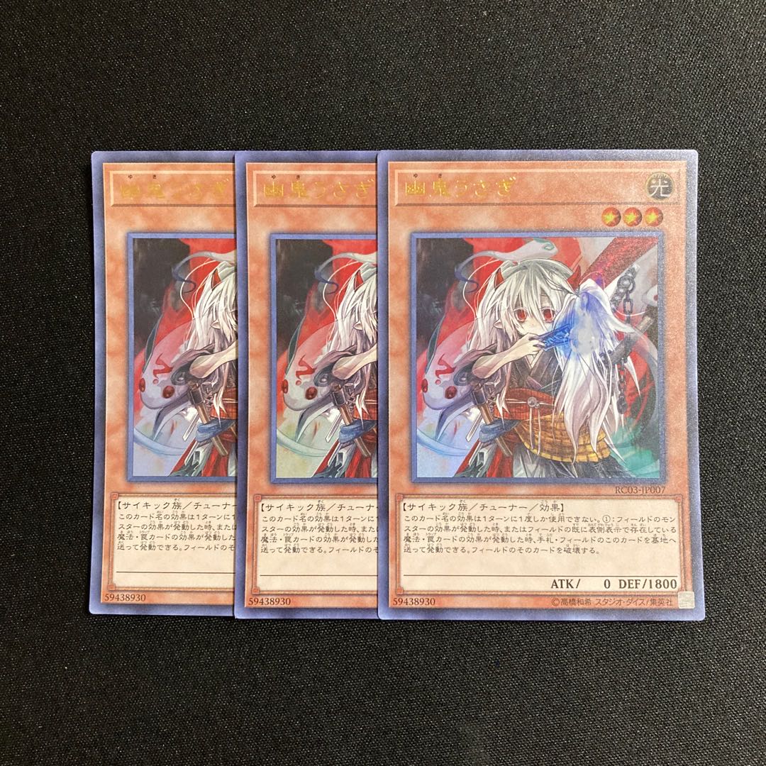 i119 Ghost Ogre & Snow Rabbit Ultra Rare 3-card set, Yu-Gi-Oh!