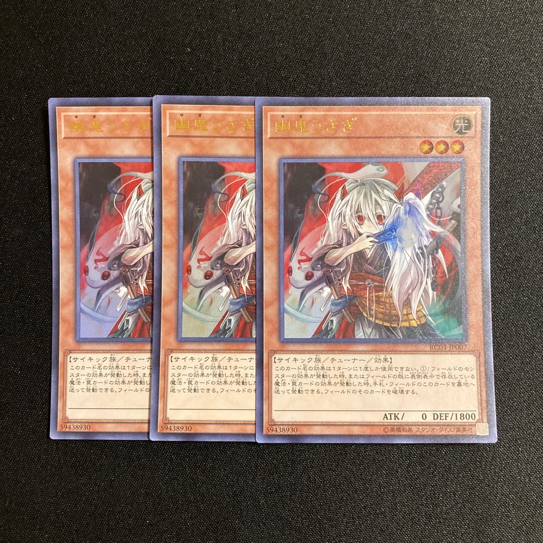 i120 Ghost Ogre & Snow Rabbit Ultra Rare 3-card set, Yu-Gi-Oh!