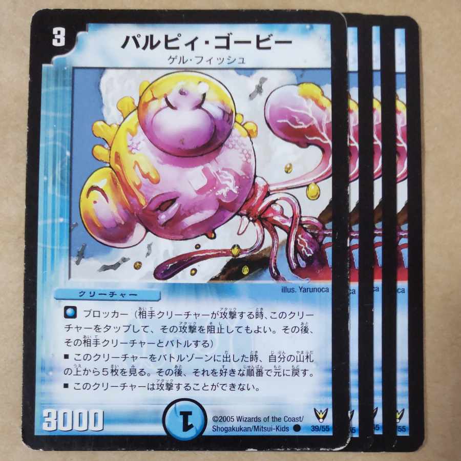 パルピィ・ゴービー　4枚　傷あり 4枚