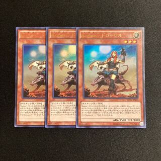 i140 Kozmo-ドロッセル ウルトラレア 3枚セット 遊戯王 トレトレ
