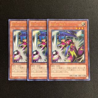 i150 RAI-MEI ウルトラレア 3枚セット 遊戯王 トレトレ