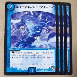 エマージェンシー・タイフーン　4枚　傷あり