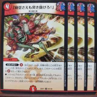 2022 set discount "Lunge through space-time!" U 92/130