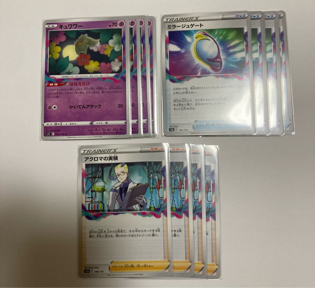 キュワワー　ミラージュゲート　アクロマの時　ロストバレット