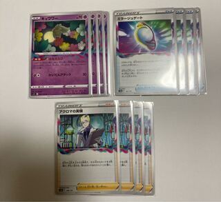 キュワワー　ミラージュゲート　アクロマの時　ロストバレット