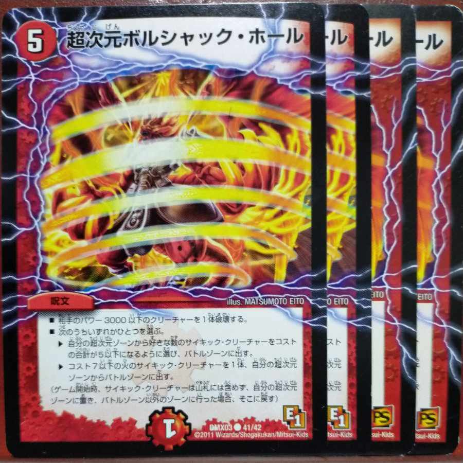 etf591セット割引　超次元ボルシャック・ホール C 14/15