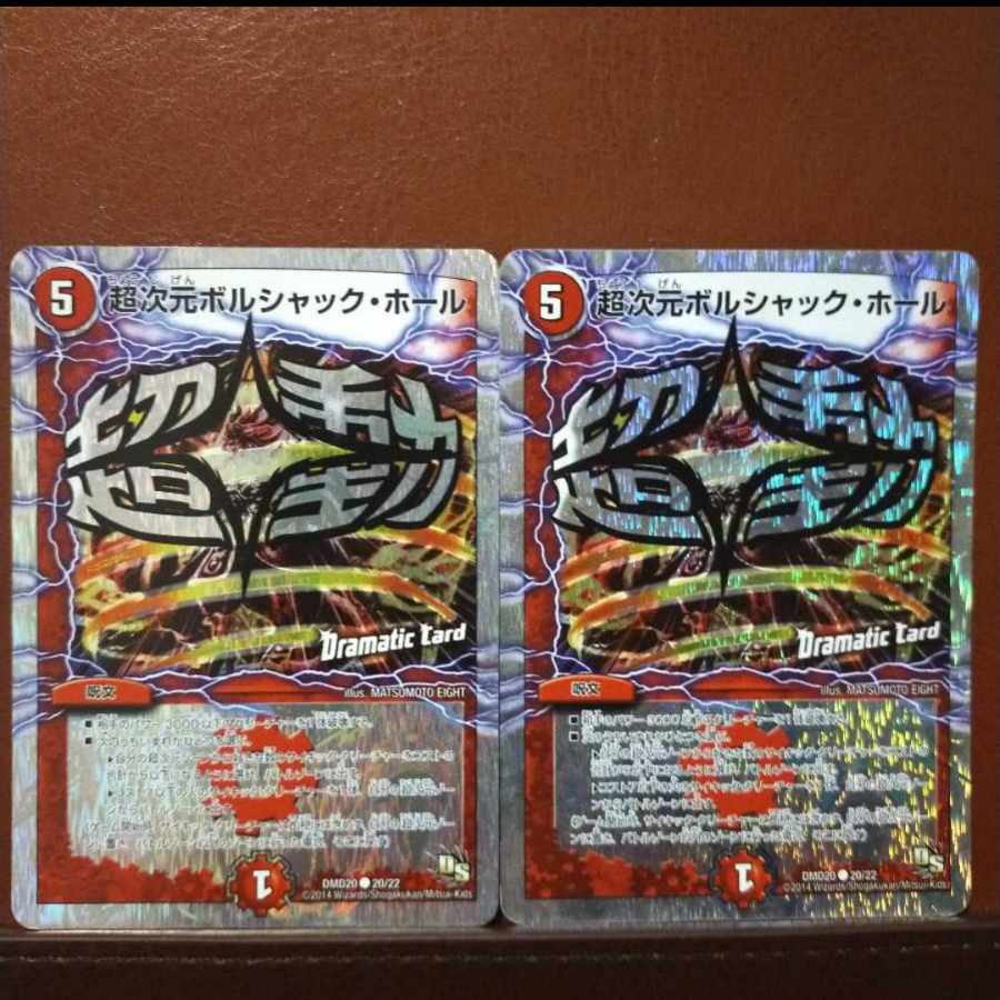 old1398セット割引 超次元ボルシャック・ホール(スーパーデッキ仕様) C-foil 20/22