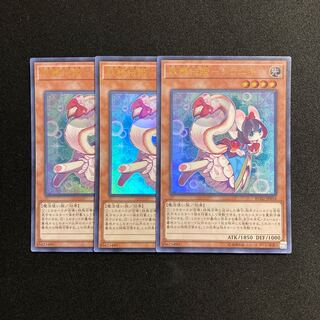 i200 Yosei Denki - Shirayuki Ultra Rare 3-card set, Yu-Gi-Oh!