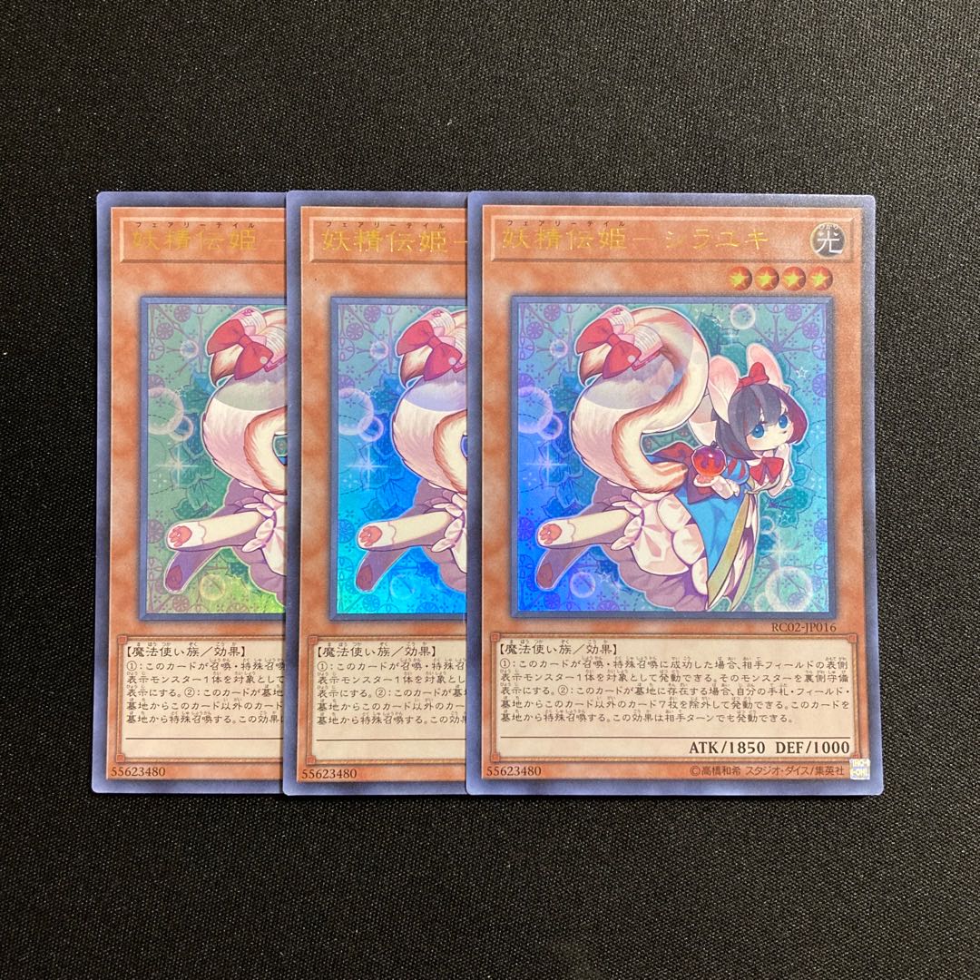 i204 Fairy Princess-Shirayuki Ultra Rare 3-card set, Yu-Gi-Oh!