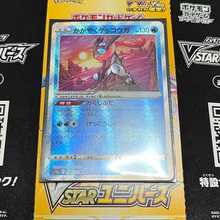 Kagayaku Greninja K 033/172