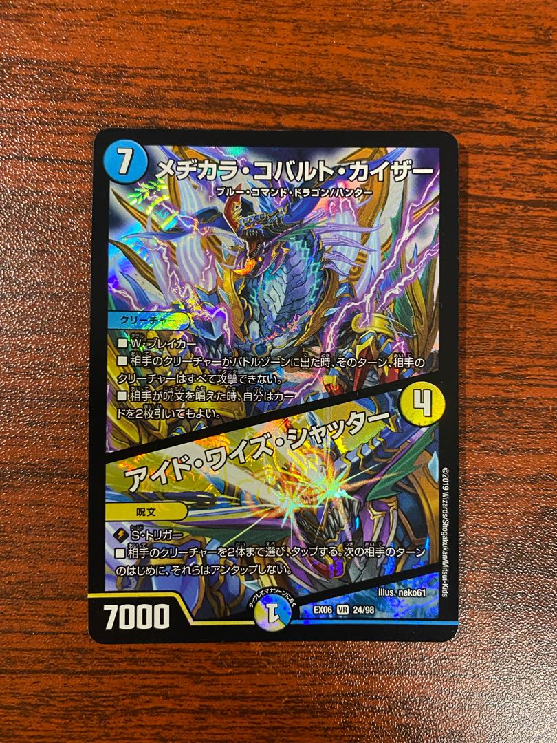 Mezikara Cobalt Kaiser｜Ide Wise Shutter VR 24/98