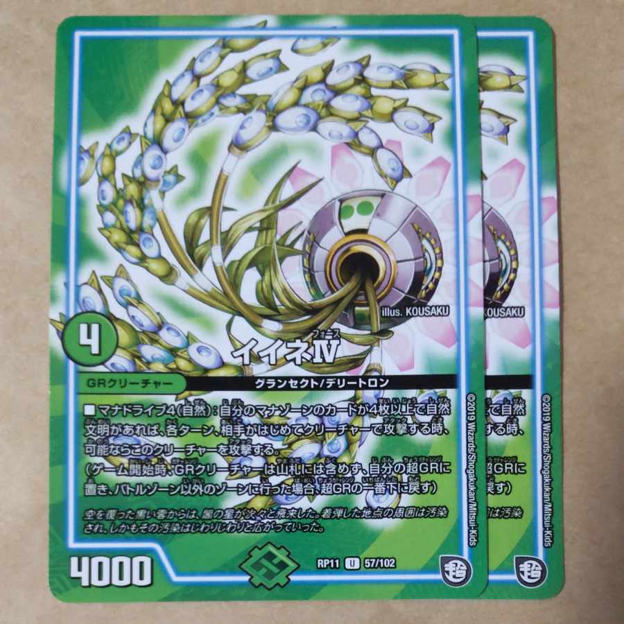 イイネIV　2枚 2枚