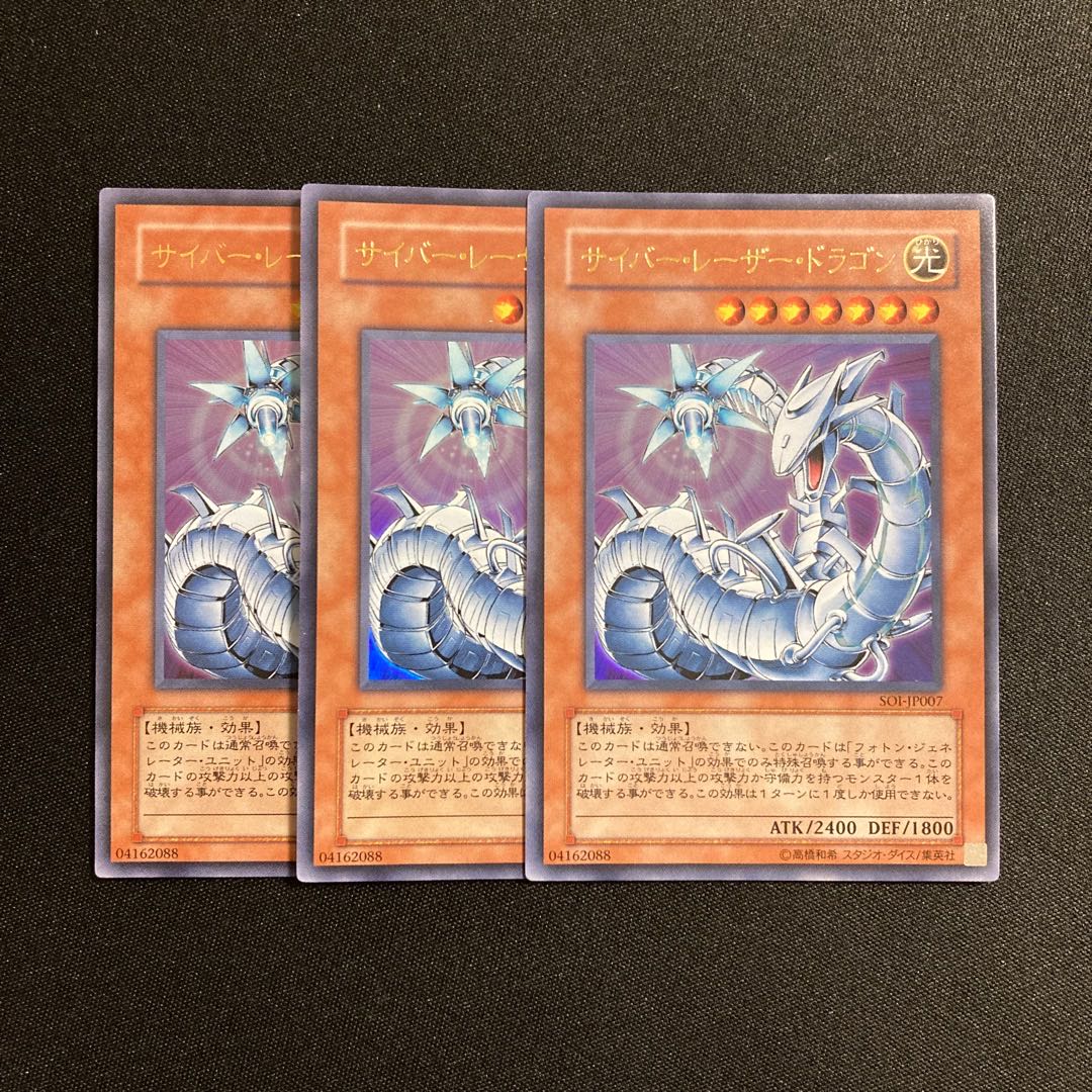 i214 Cyber Laser Dragon Ultra Rare Set of 3 Yu-Gi-Oh!