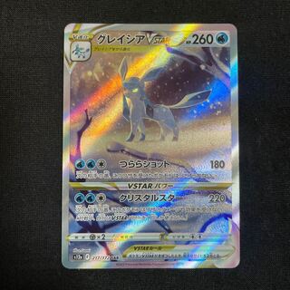 グレイシアVSTAR SAR 217/172 VSTARユニバース