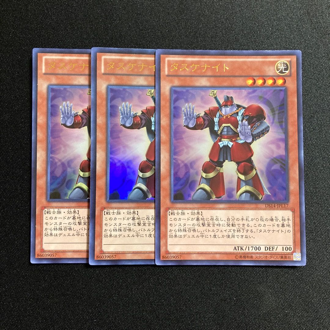 i226 タスケナイト ウルトラレア 3枚セット 遊戯王 トレトレ