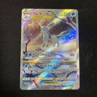 グレイシアVSTAR SAR 217/172 VSTARユニバース