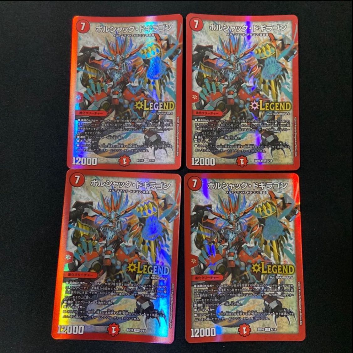 Borshak Dogiragon LEG 4/14