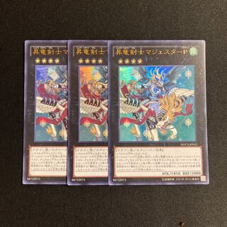 i259 Majester Paladin, the Ascending Dracoslayer, Ultra Rare, set of 3, Yu-Gi-Oh Treasure