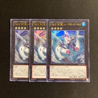 i266 CNo.32 海咬龍シャーク・ドレイク・バイス ウルトラレア 3枚セット 遊戯王 トレトレ